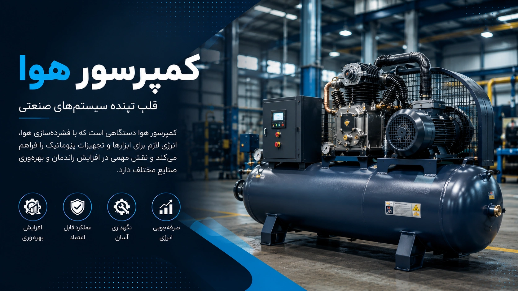 کمپرسور هوا چیست؟