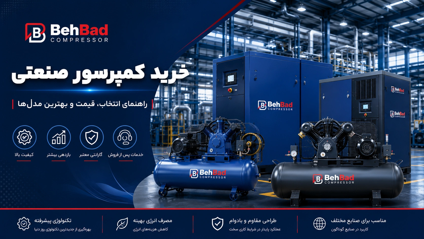 خرید کمپرسور باد صنعتی